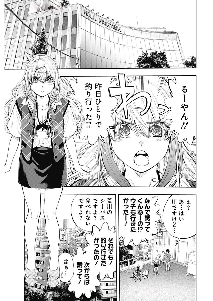 釣って食べたいギャル澤さん 第22話 - 21