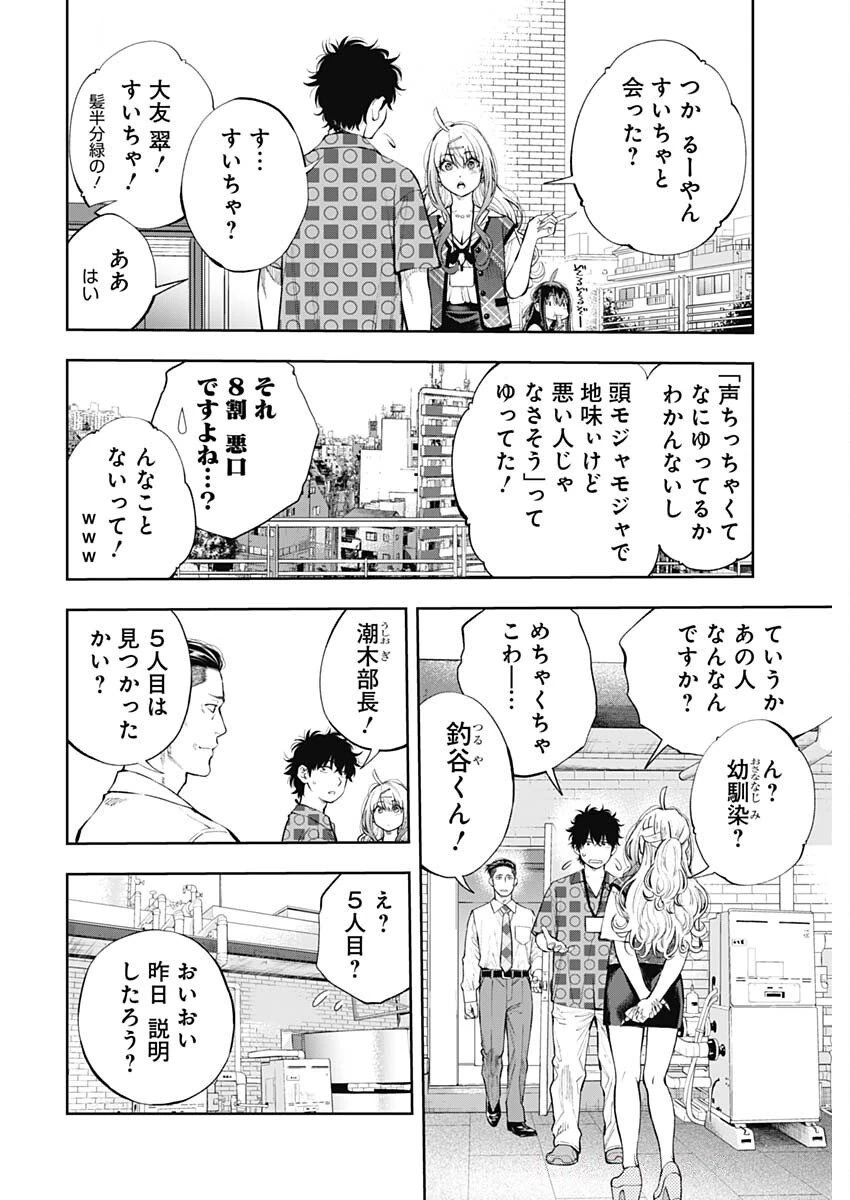 釣って食べたいギャル澤さん 第22話 - 22