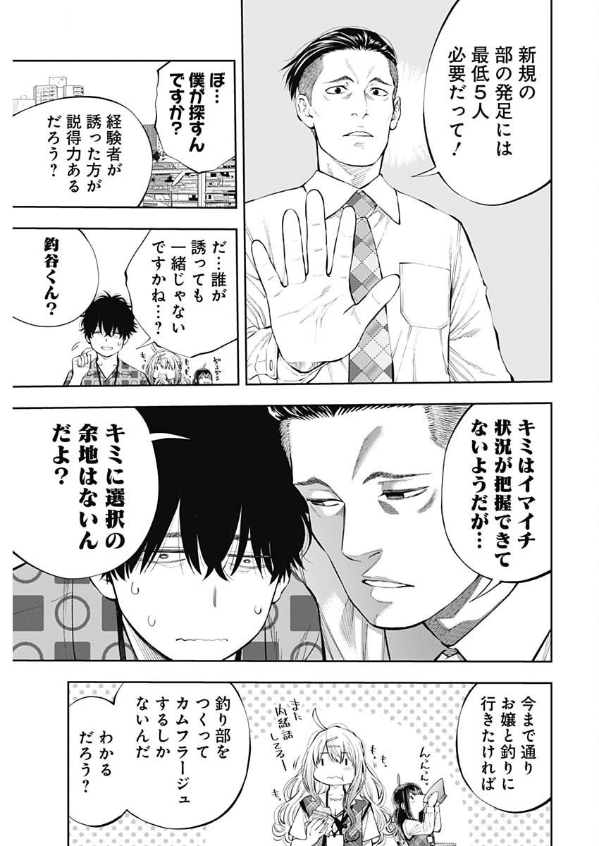 釣って食べたいギャル澤さん 第22話 - 23