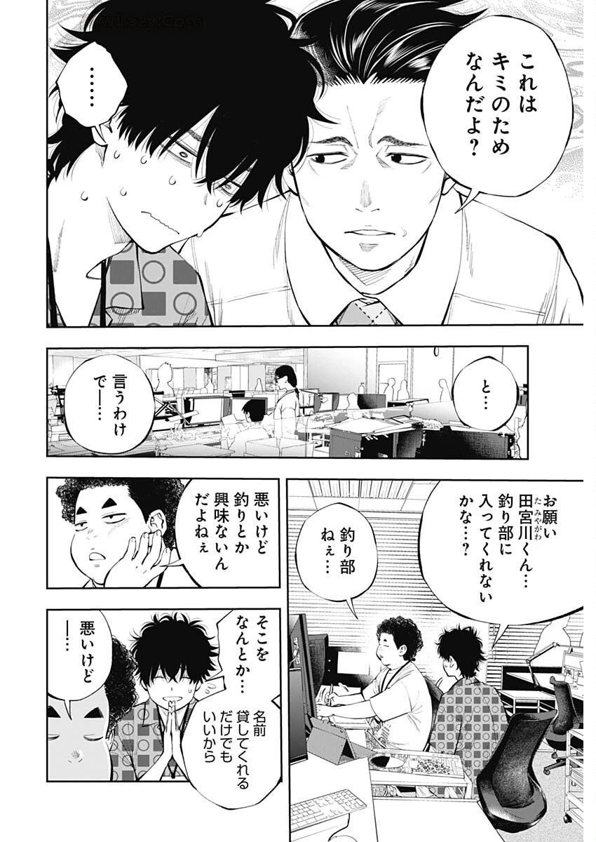 釣って食べたいギャル澤さん 第22話 - 24