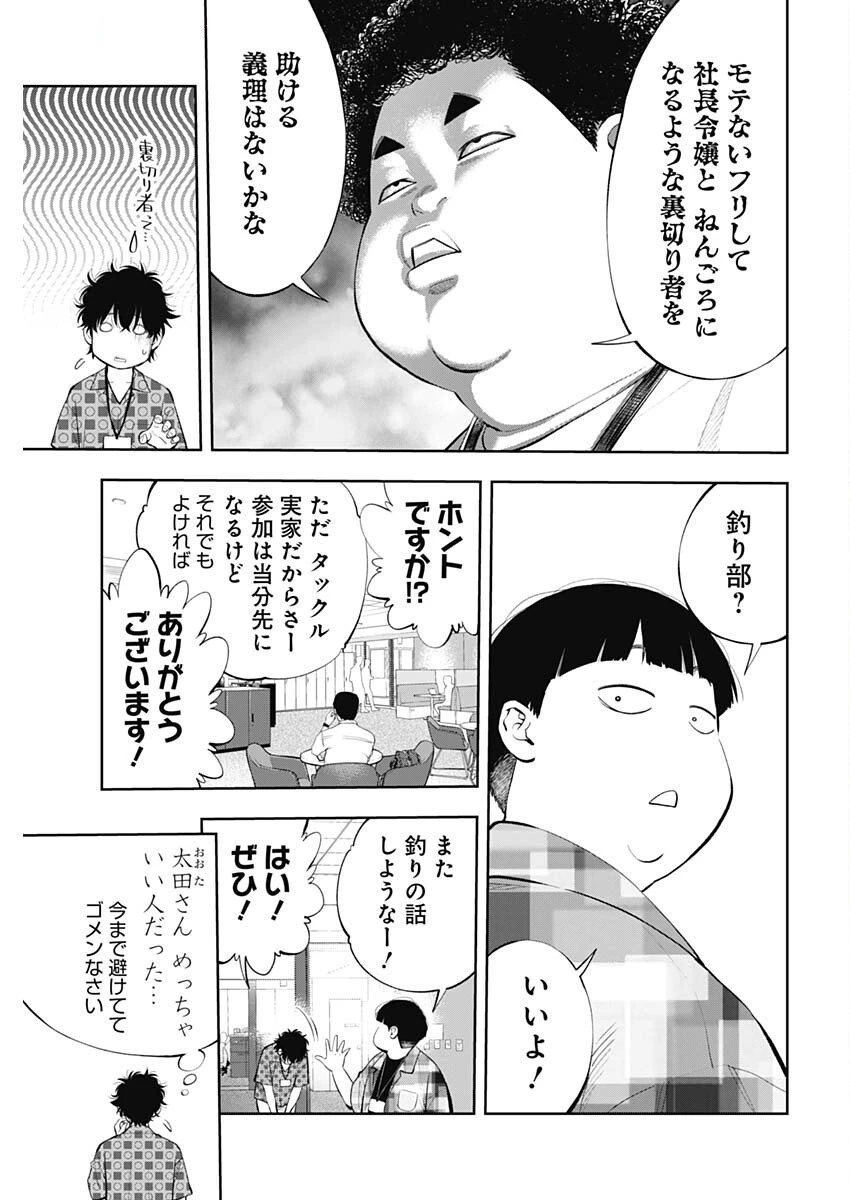 釣って食べたいギャル澤さん 第22話 - 25