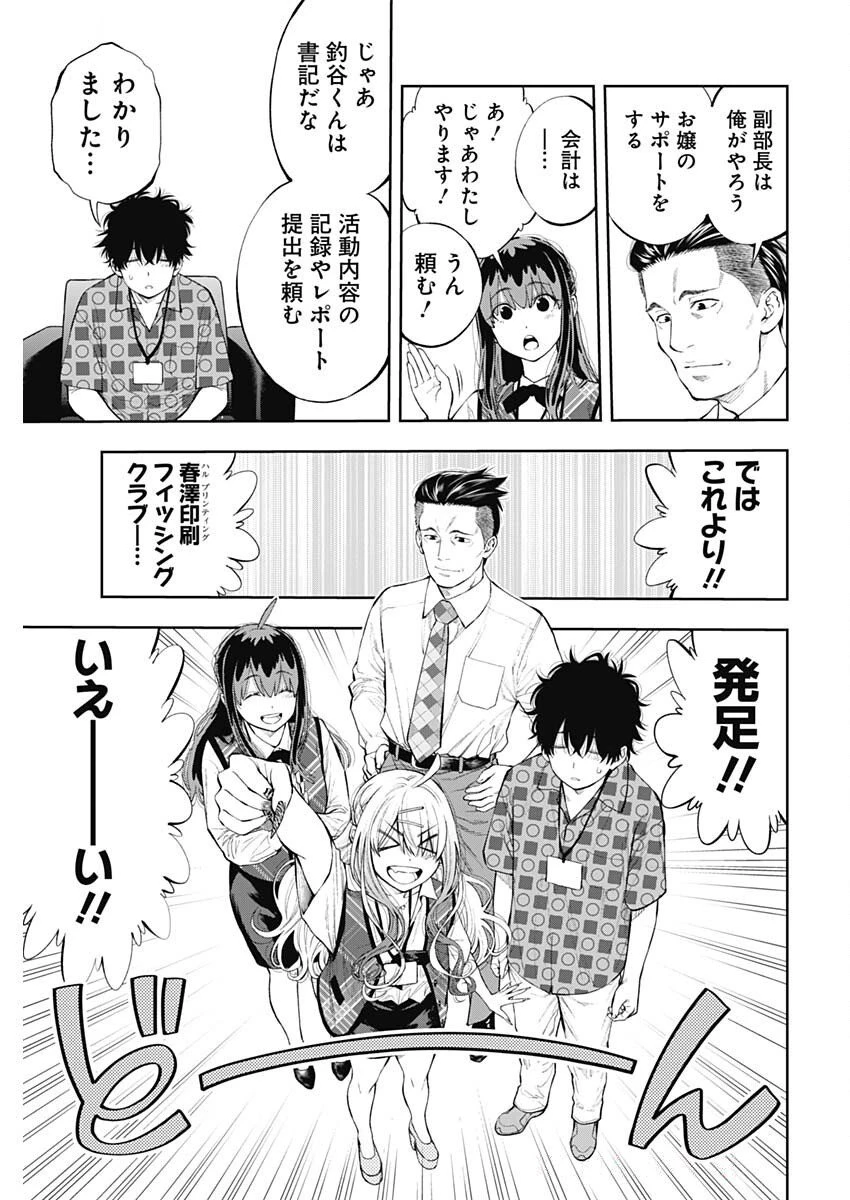 釣って食べたいギャル澤さん 第22話 - 27