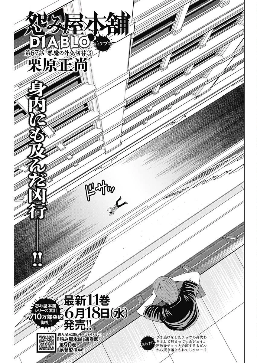 怨み屋本舗DIABLO 第67話 - 1