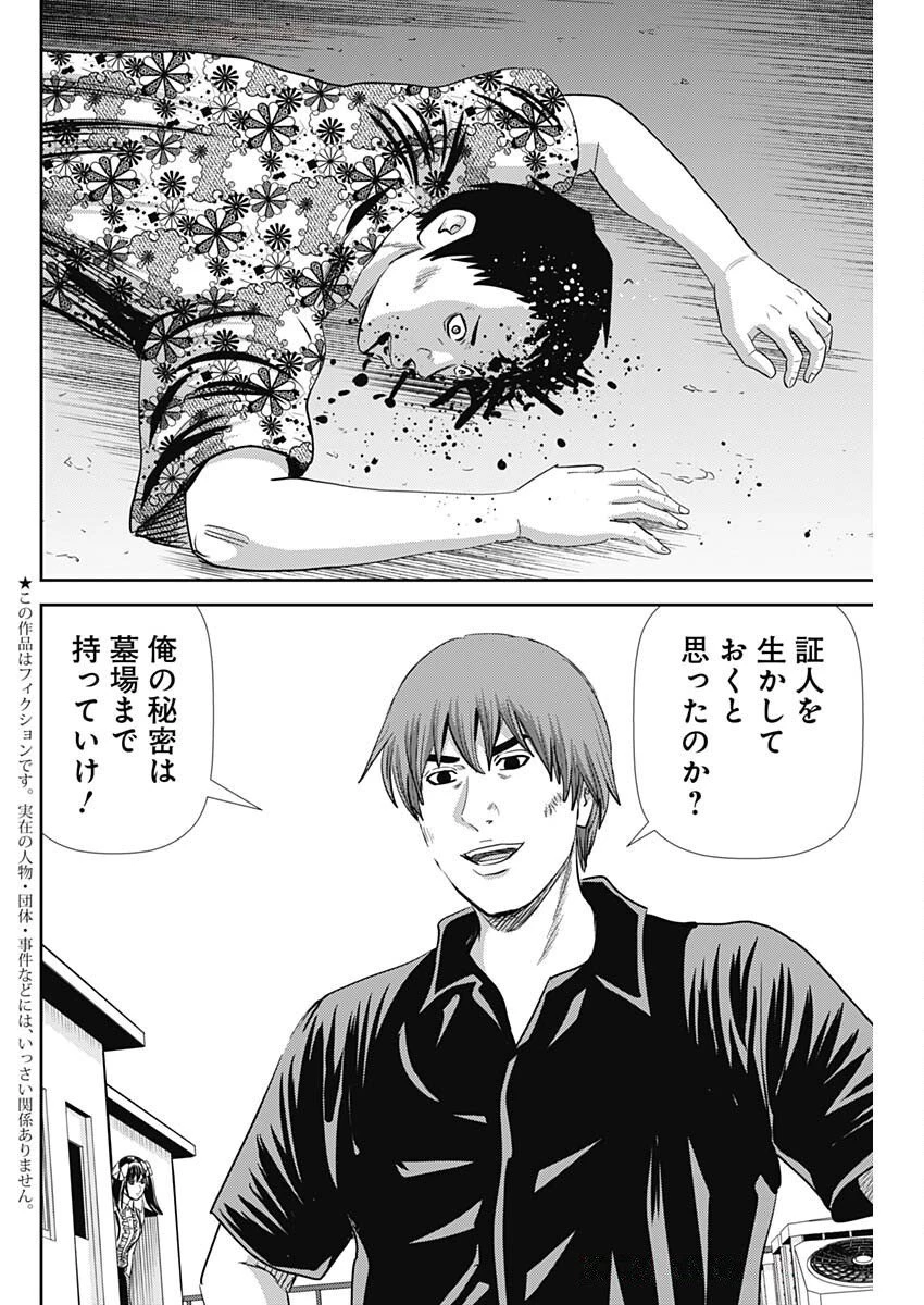 怨み屋本舗DIABLO 第67話 - 2