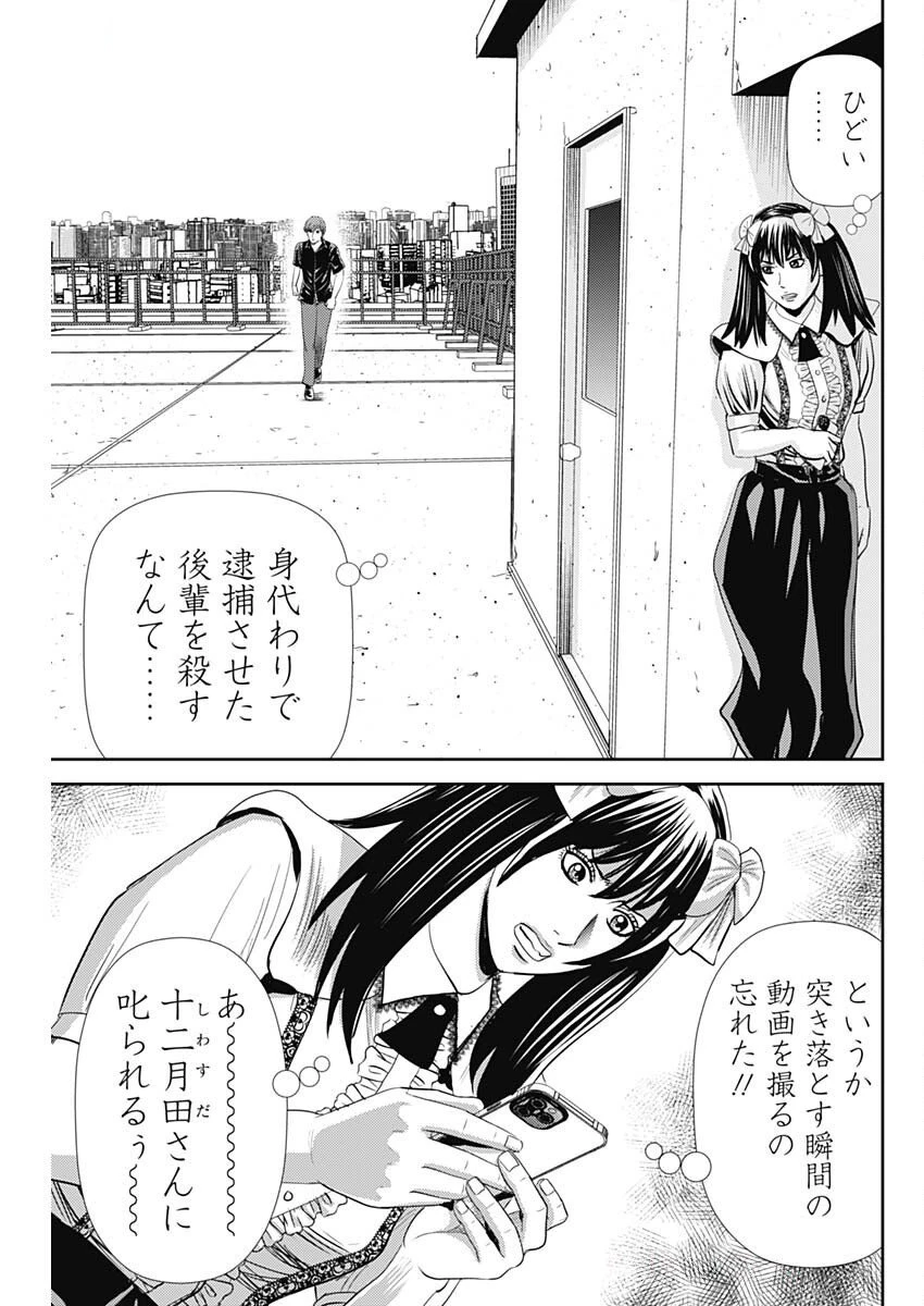 怨み屋本舗DIABLO 第67話 - 3