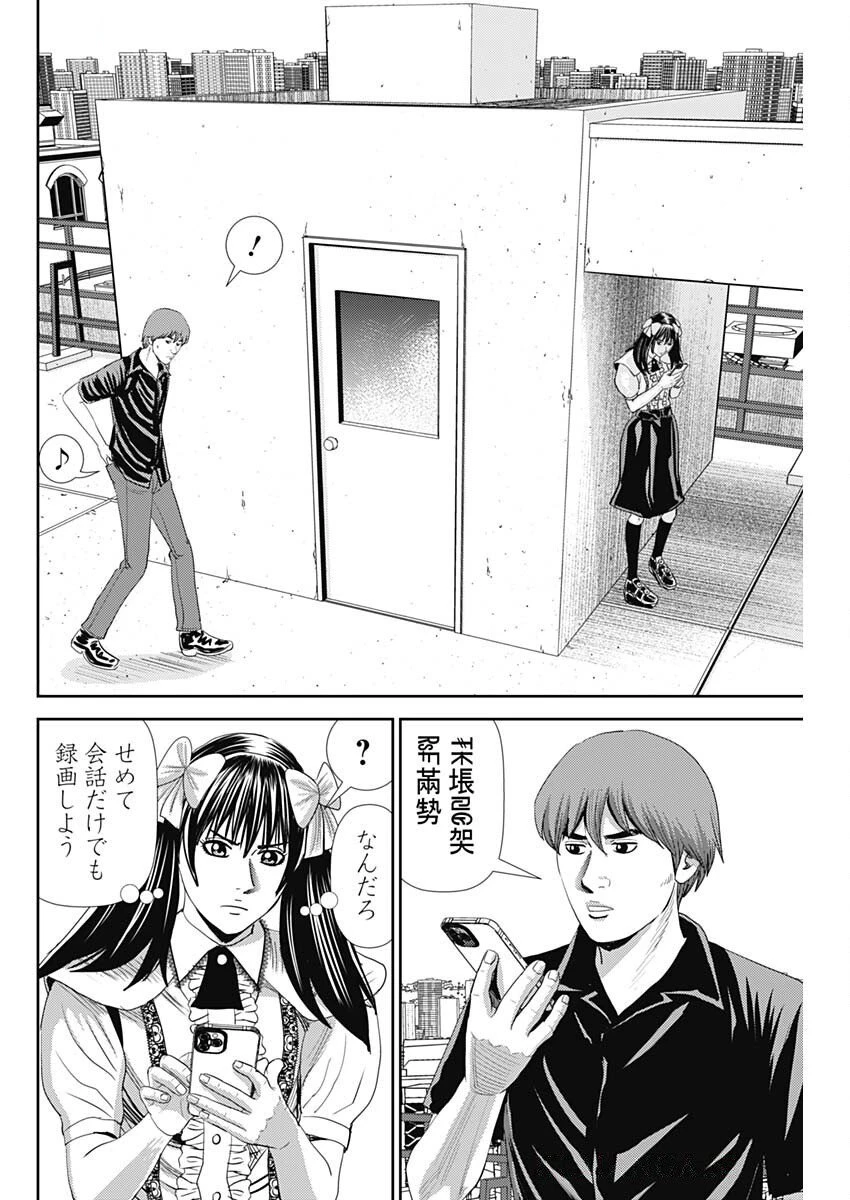 怨み屋本舗DIABLO 第67話 - 4