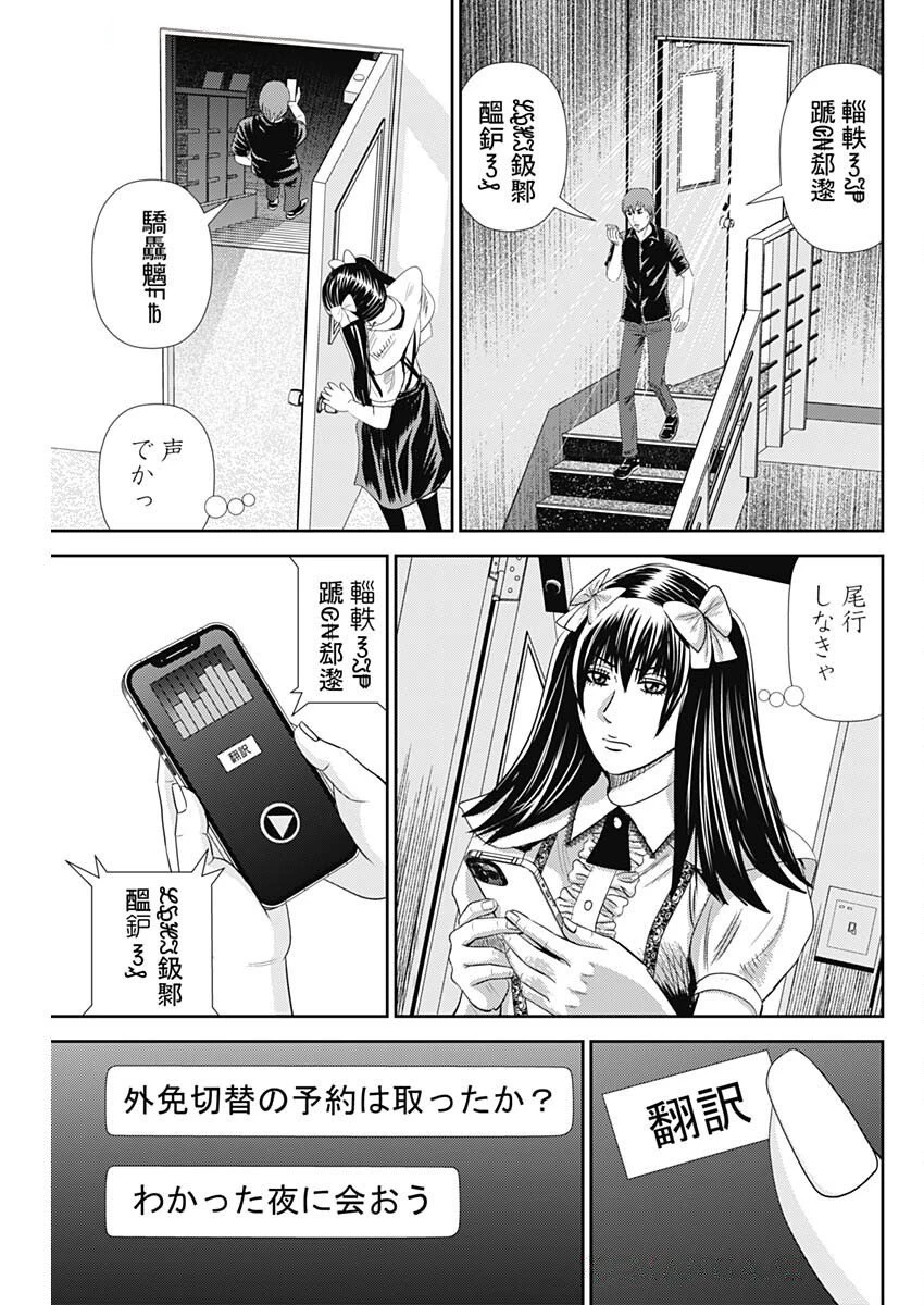 怨み屋本舗DIABLO 第67話 - 5