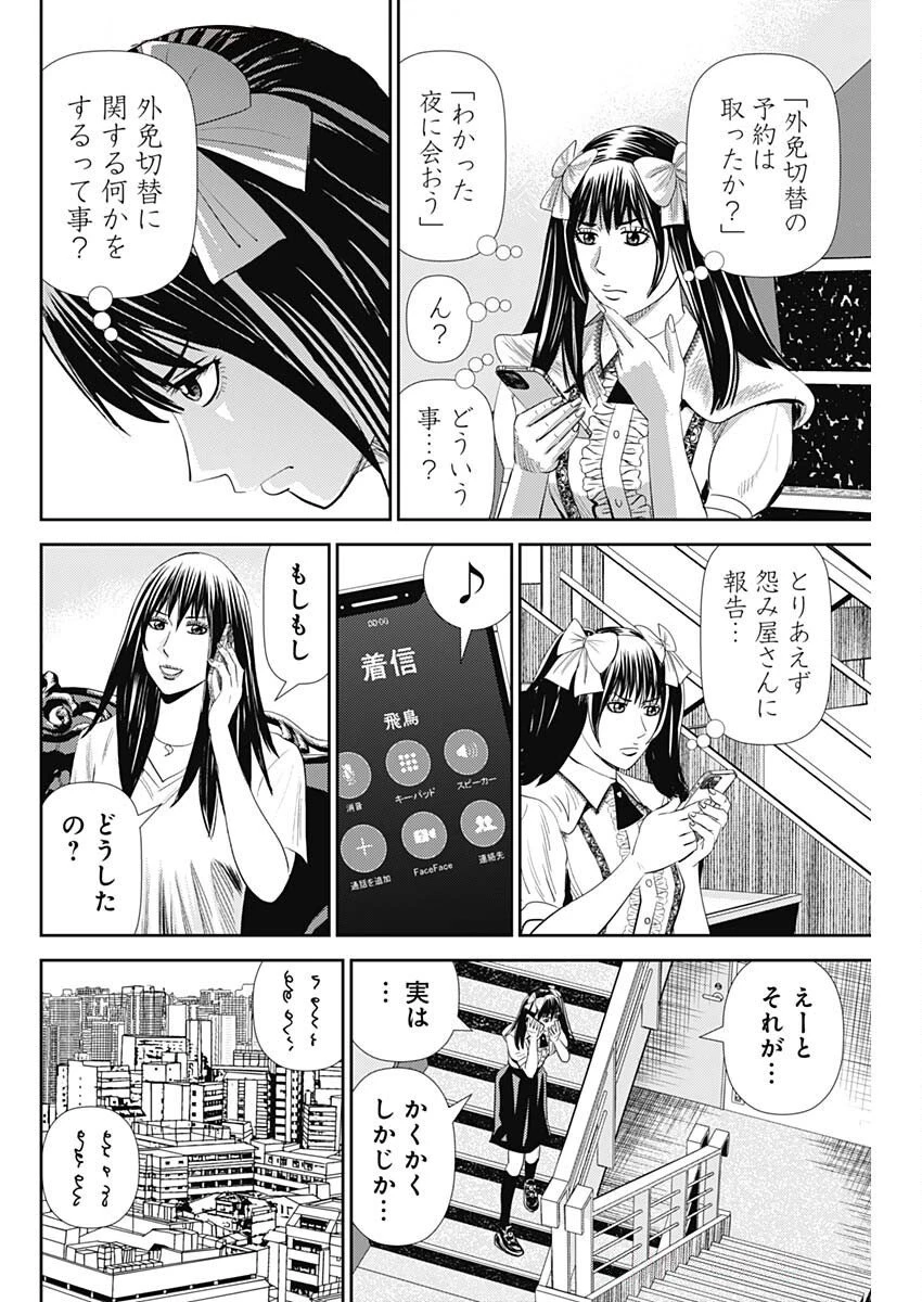 怨み屋本舗DIABLO 第67話 - 6