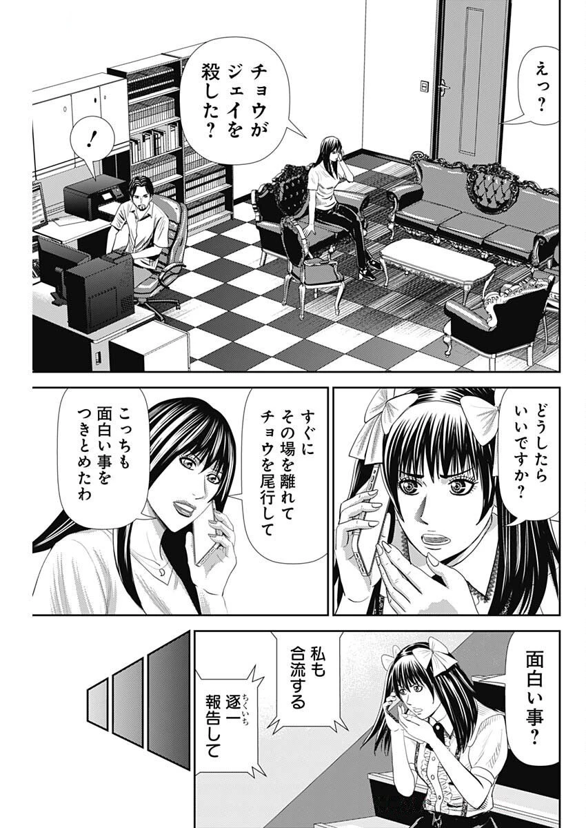 怨み屋本舗DIABLO 第67話 - 7