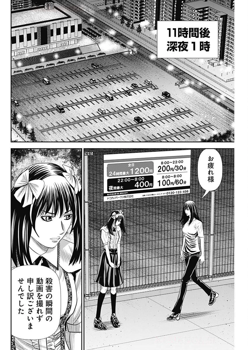 怨み屋本舗DIABLO 第67話 - 8