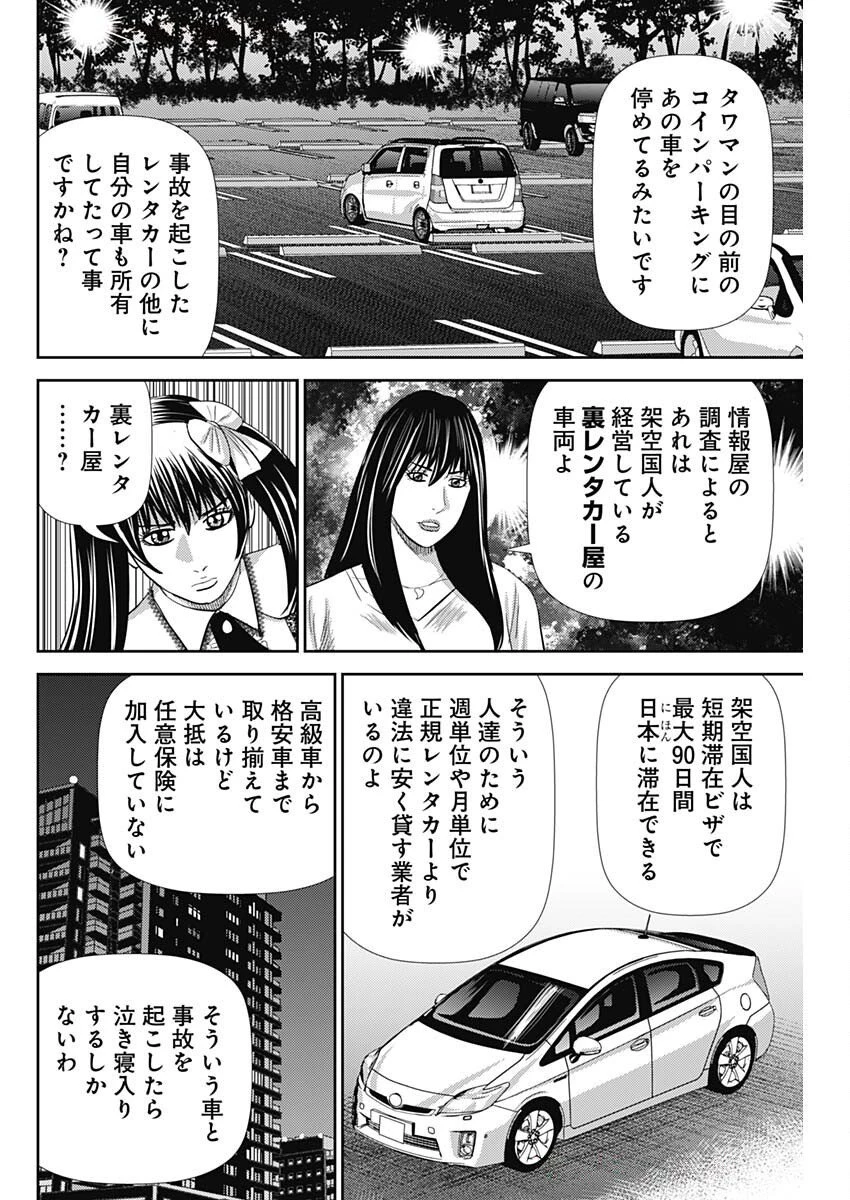 怨み屋本舗DIABLO 第67話 - 10