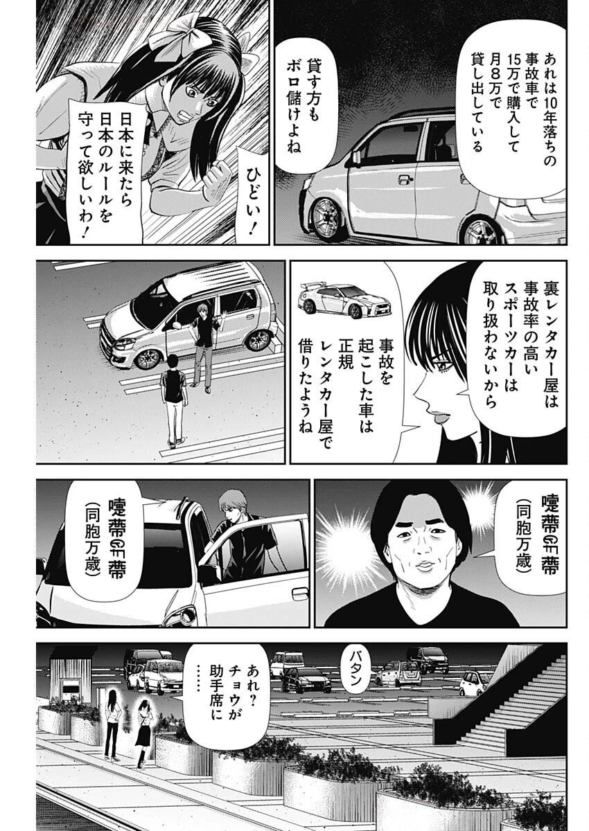 怨み屋本舗DIABLO 第67話 - 11