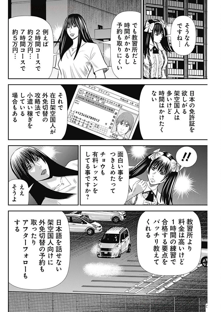 怨み屋本舗DIABLO 第67話 - 14