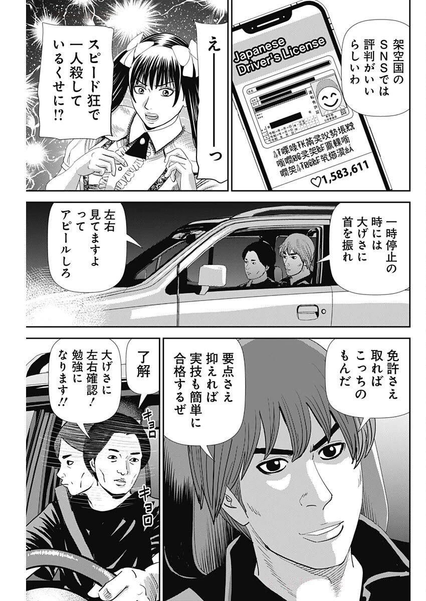 怨み屋本舗DIABLO 第67話 - 15