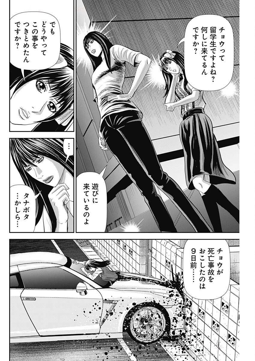 怨み屋本舗DIABLO 第67話 - 16