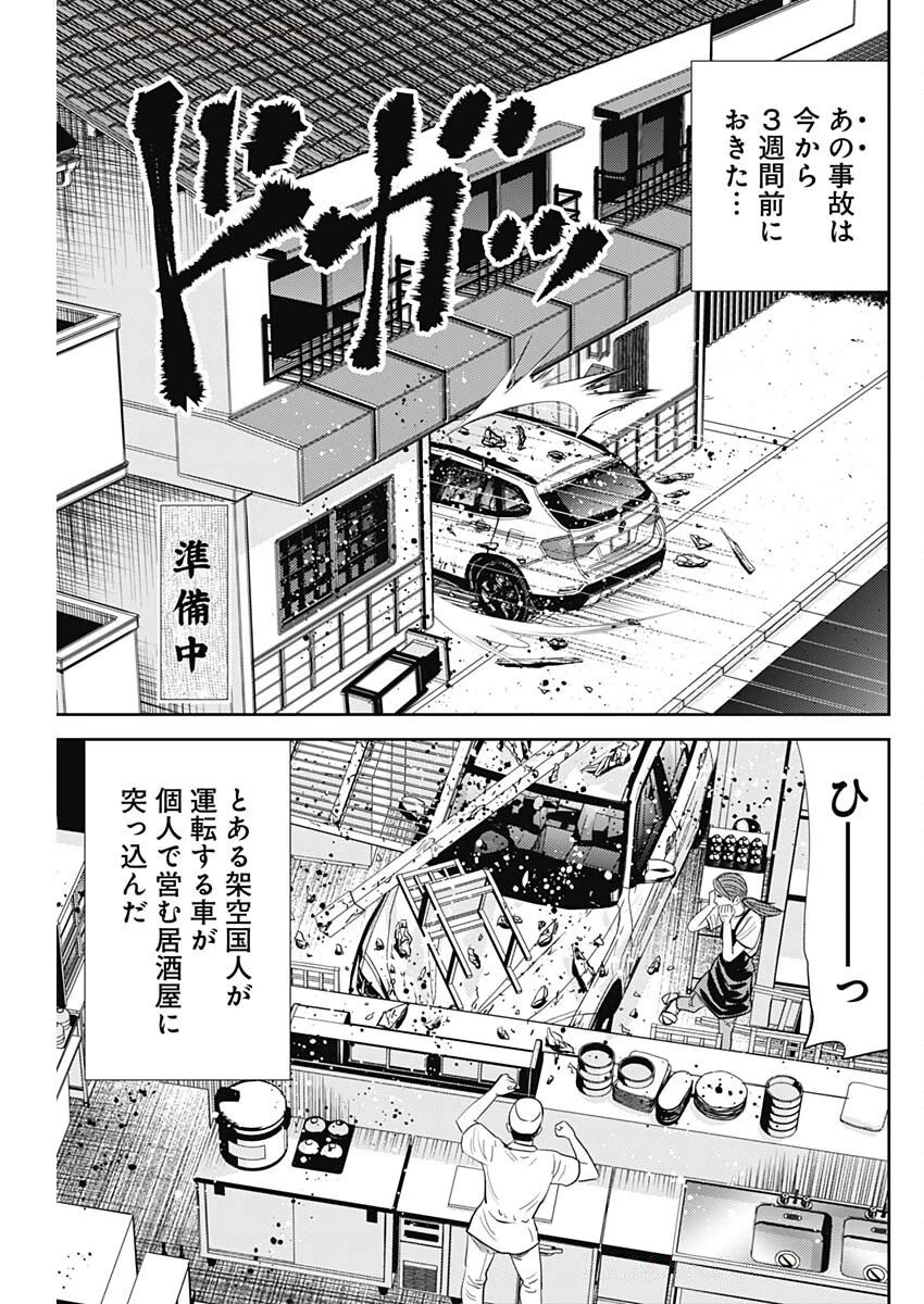 怨み屋本舗DIABLO 第67話 - 17