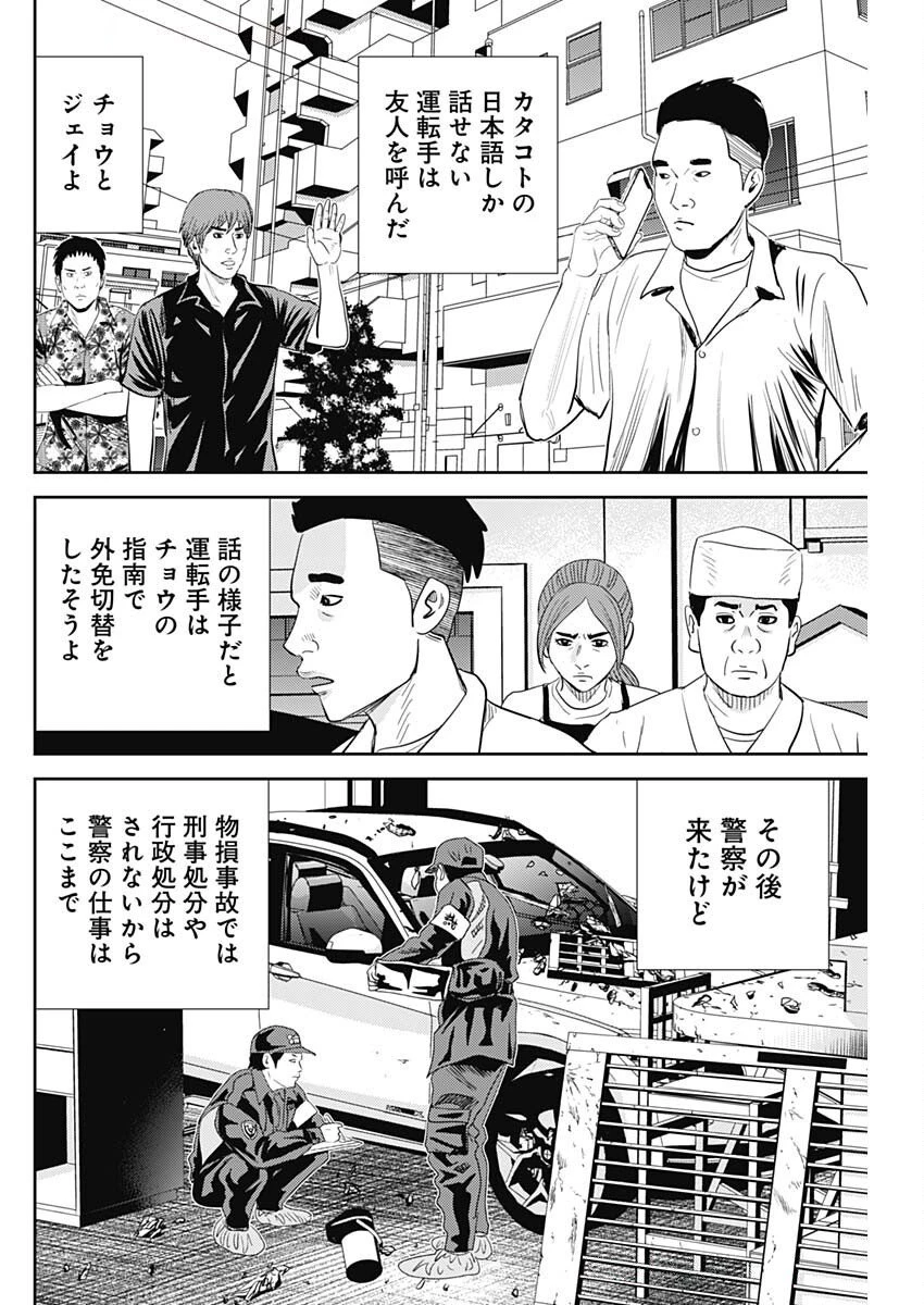 怨み屋本舗DIABLO 第67話 - 18