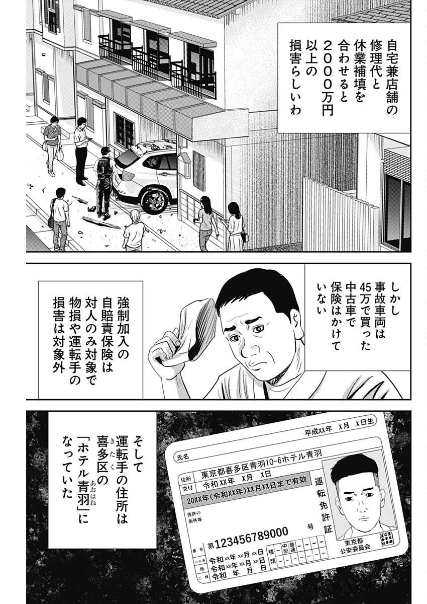 怨み屋本舗DIABLO 第67話 - 19