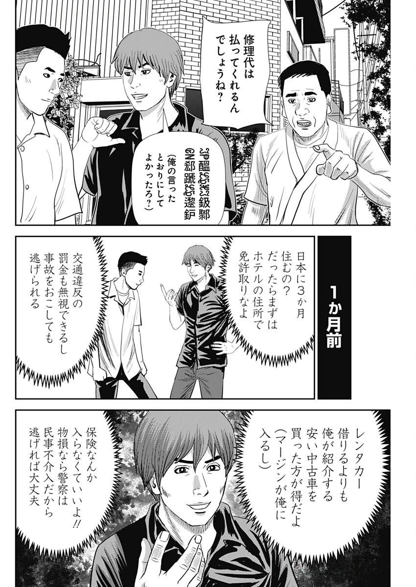 怨み屋本舗DIABLO 第67話 - 20