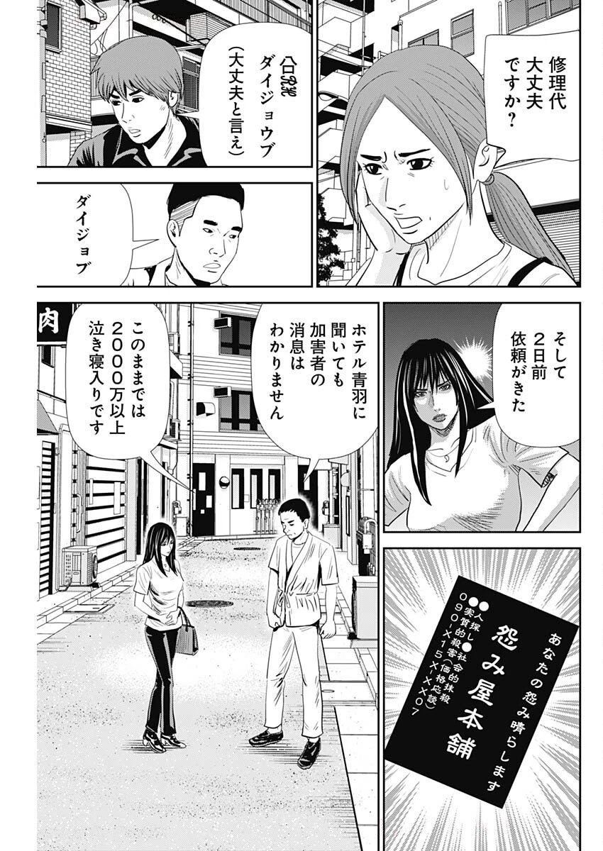 怨み屋本舗DIABLO 第67話 - 21