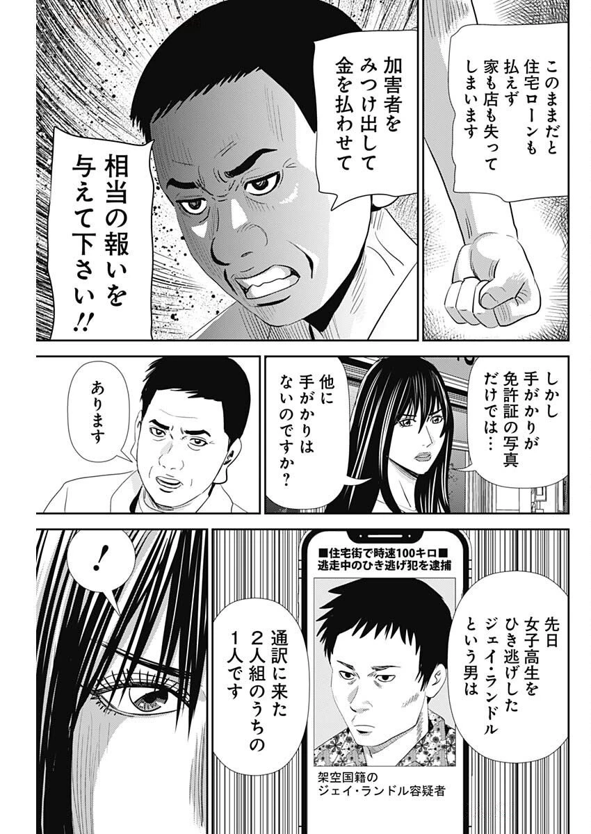 怨み屋本舗DIABLO 第67話 - 23