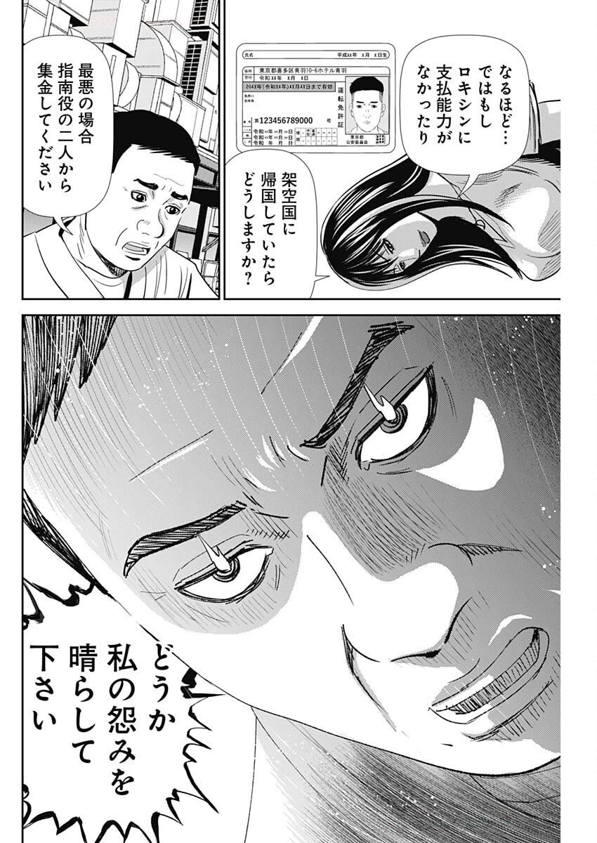 怨み屋本舗DIABLO 第67話 - 24