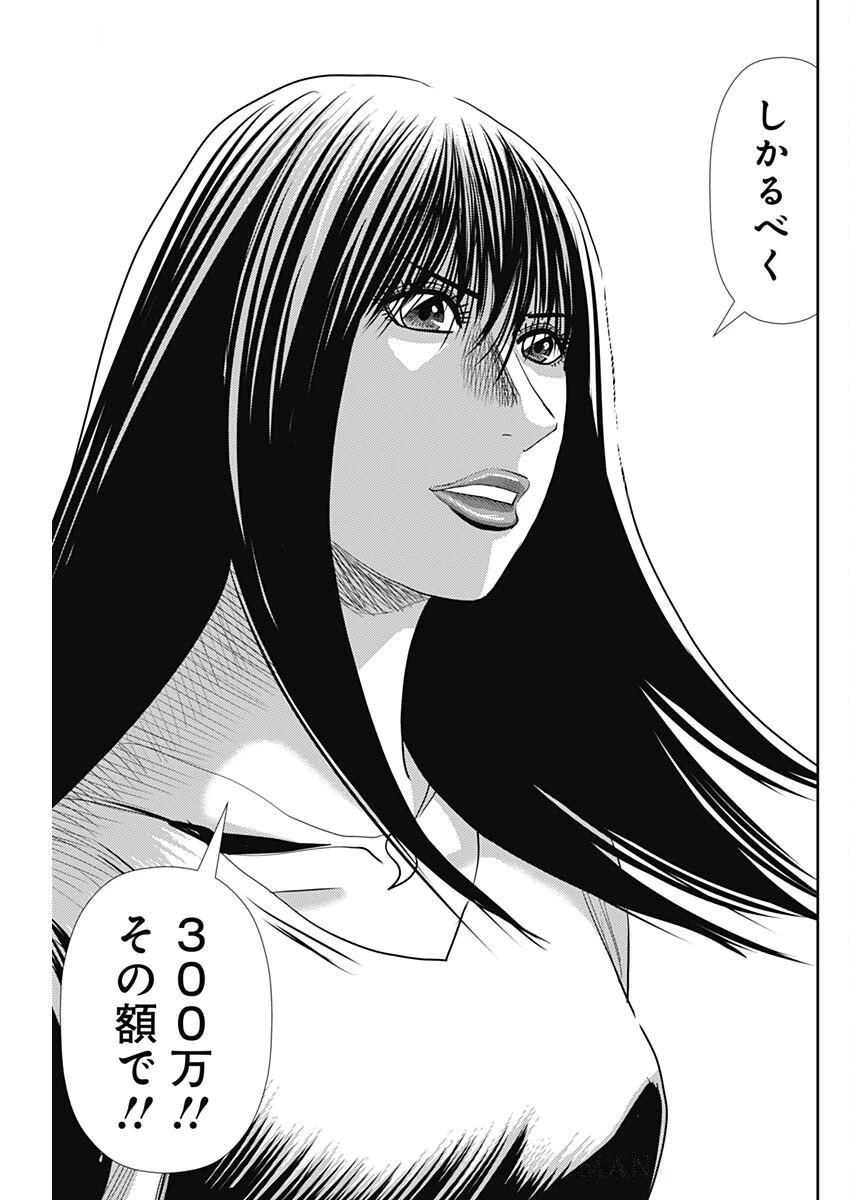 怨み屋本舗DIABLO 第67話 - 25