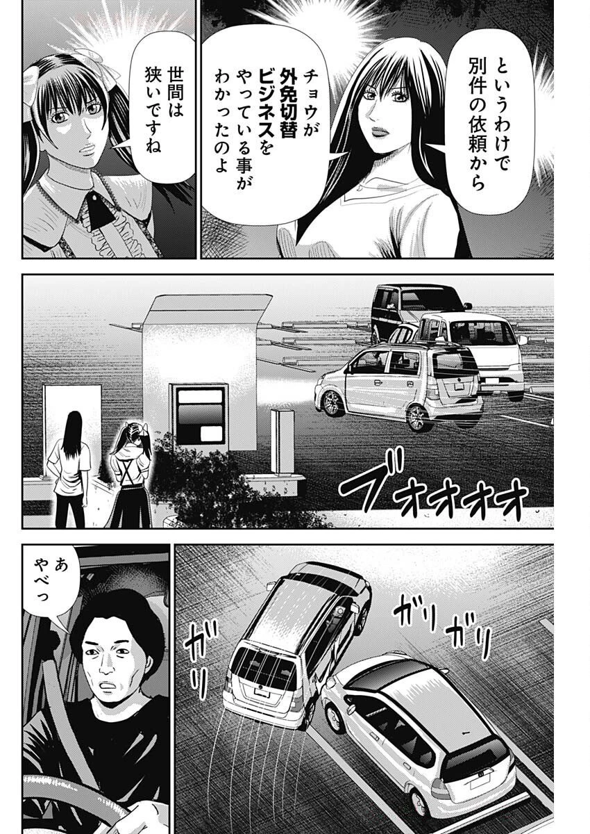 怨み屋本舗DIABLO 第67話 - 26