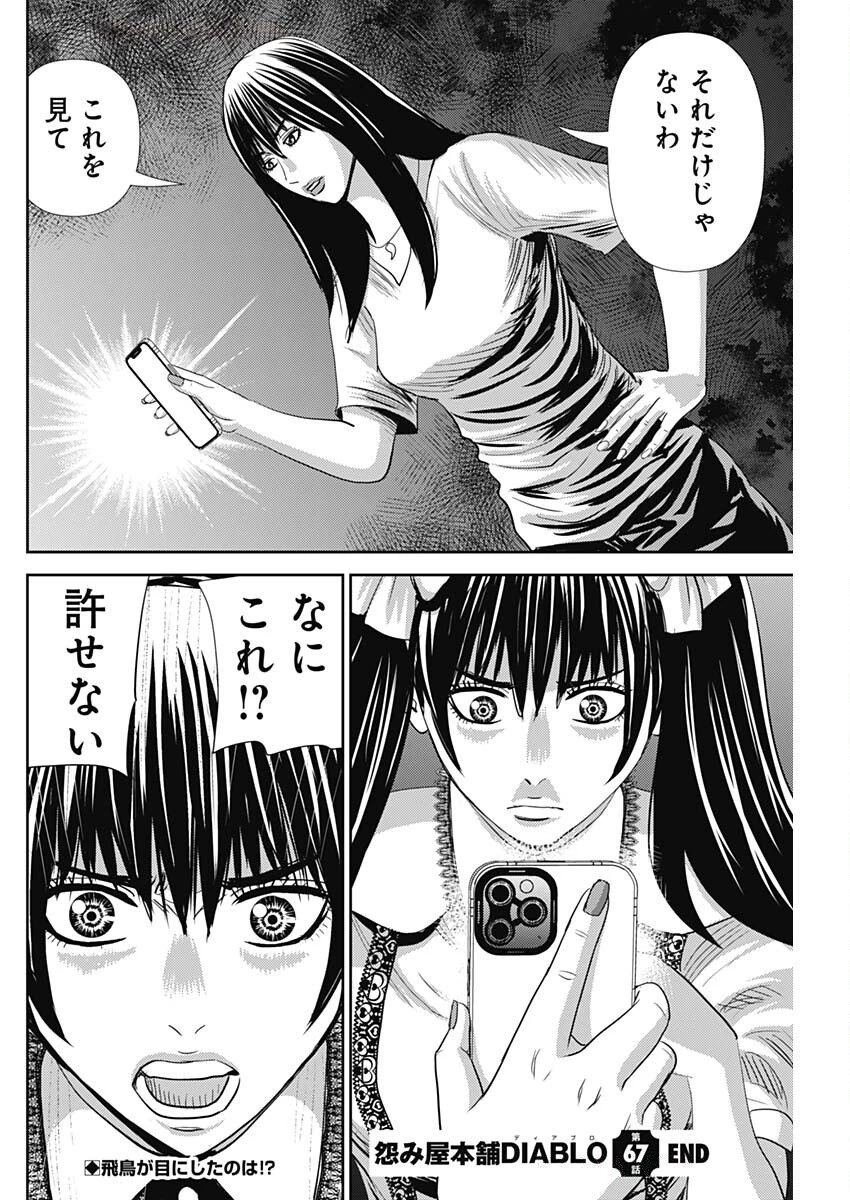 怨み屋本舗DIABLO 第67話 - 28