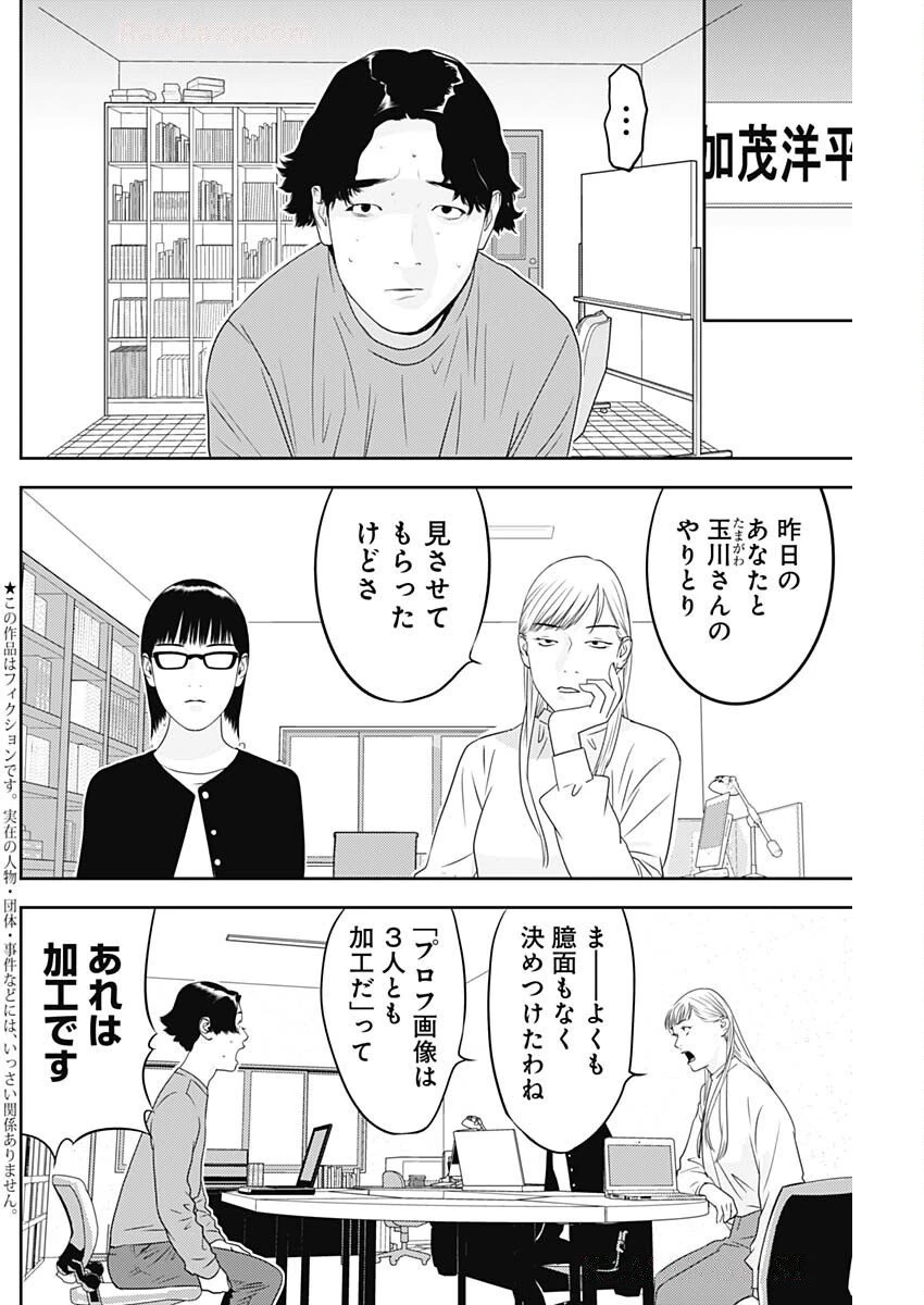 カモのネギには毒がある-加茂教授の"人間"経済学講義- 第77話 - 1