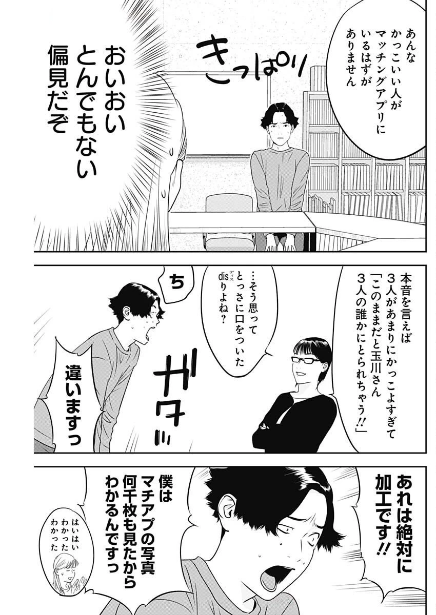 カモのネギには毒がある-加茂教授の"人間"経済学講義- 第77話 - 2