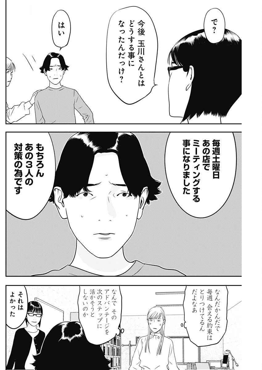 カモのネギには毒がある-加茂教授の"人間"経済学講義- 第77話 - 3