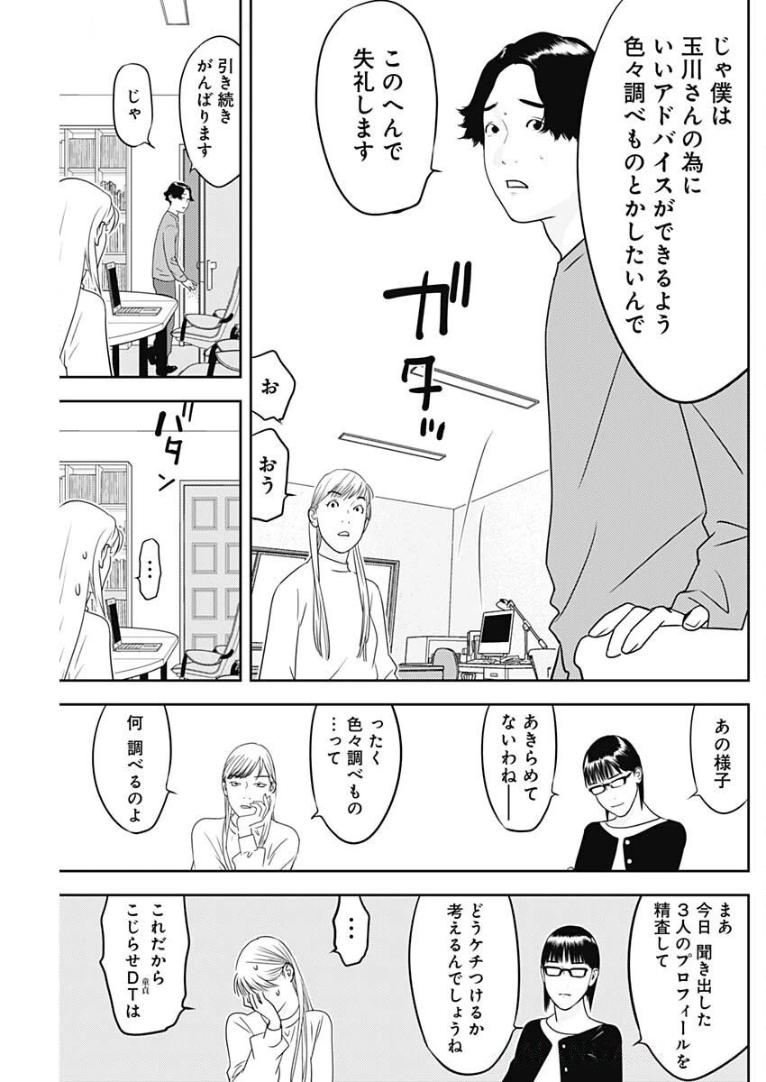 カモのネギには毒がある-加茂教授の"人間"経済学講義- 第77話 - 4