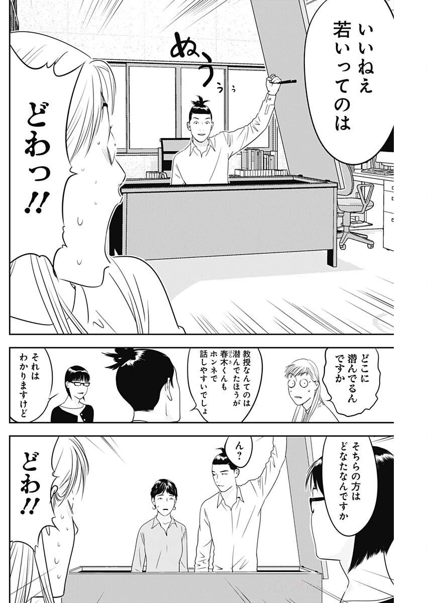 カモのネギには毒がある-加茂教授の"人間"経済学講義- 第77話 - 5
