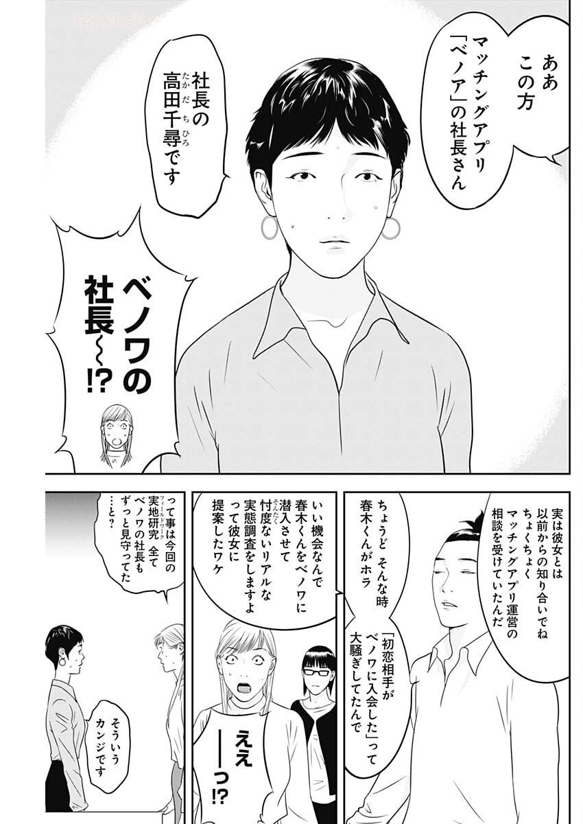 カモのネギには毒がある-加茂教授の"人間"経済学講義- 第77話 - 6