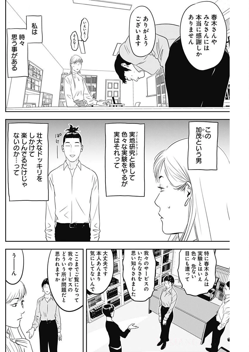 カモのネギには毒がある-加茂教授の"人間"経済学講義- 第77話 - 7