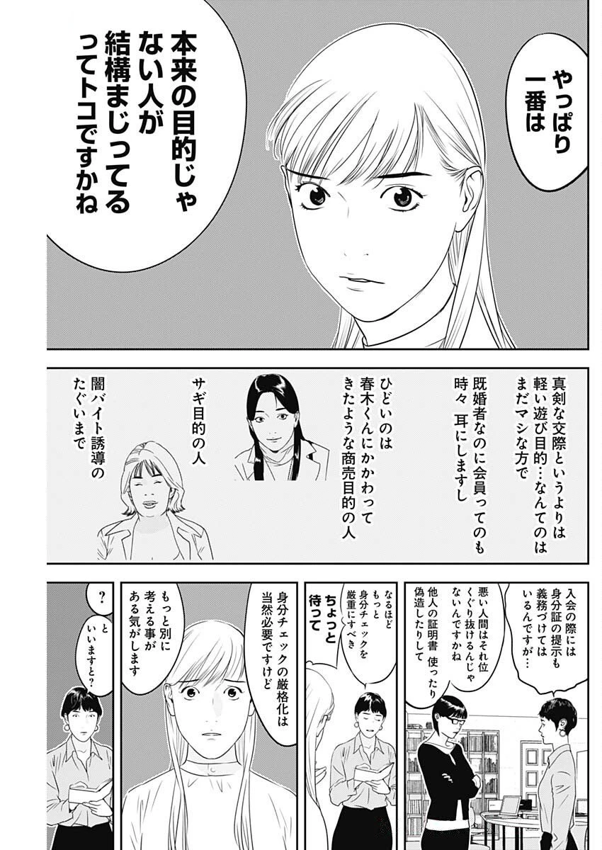 カモのネギには毒がある-加茂教授の"人間"経済学講義- 第77話 - 8