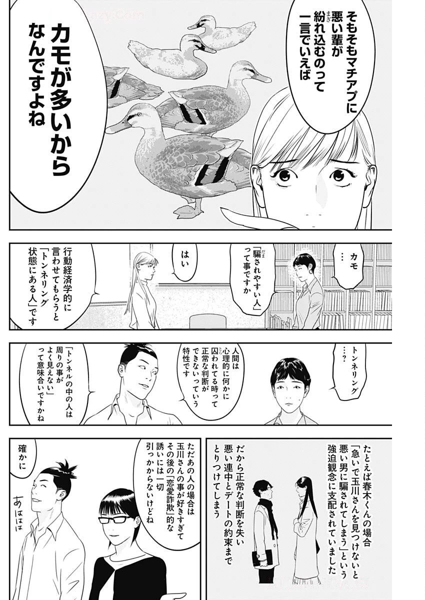 カモのネギには毒がある-加茂教授の"人間"経済学講義- 第77話 - 9