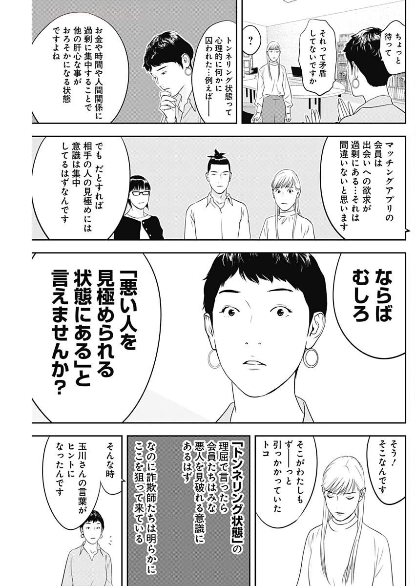 カモのネギには毒がある-加茂教授の"人間"経済学講義- 第77話 - 10