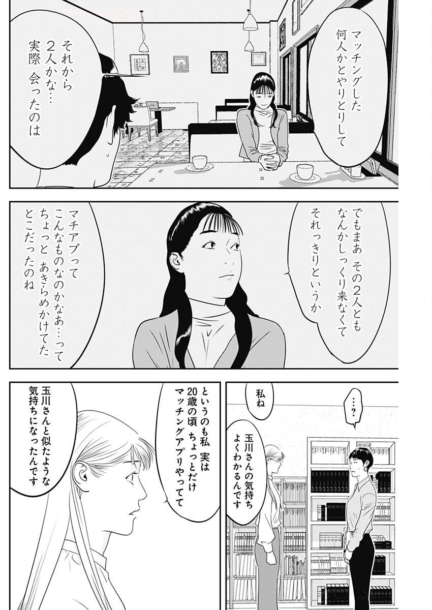 カモのネギには毒がある-加茂教授の"人間"経済学講義- 第77話 - 11