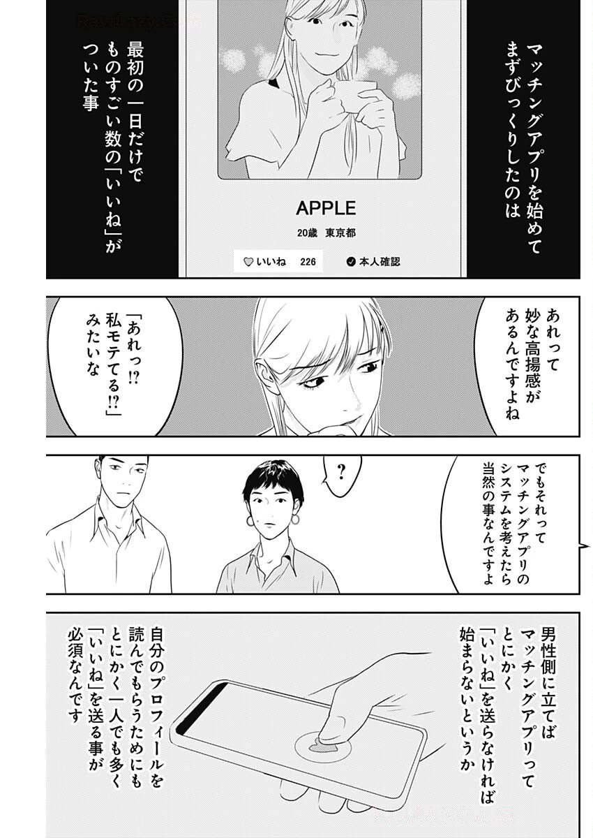 カモのネギには毒がある-加茂教授の"人間"経済学講義- 第77話 - 12