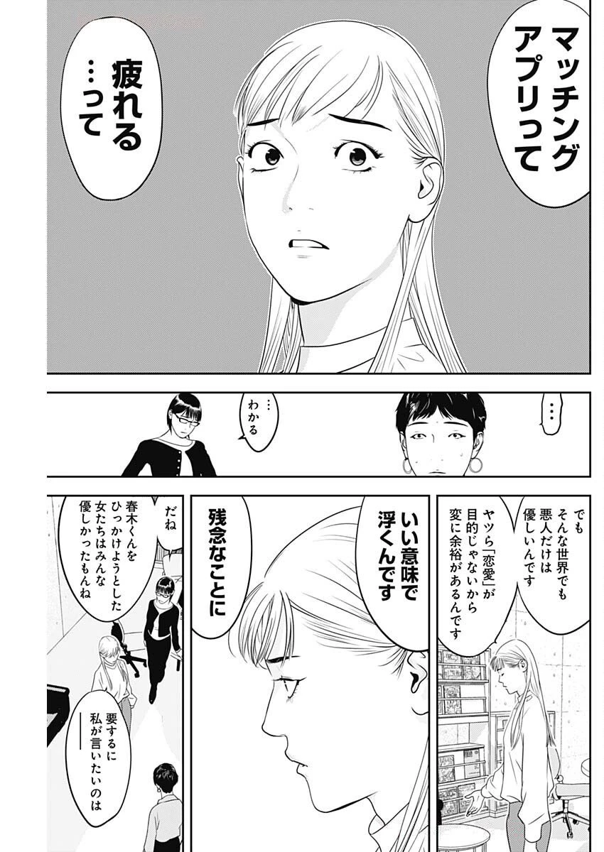 カモのネギには毒がある-加茂教授の"人間"経済学講義- 第77話 - 14