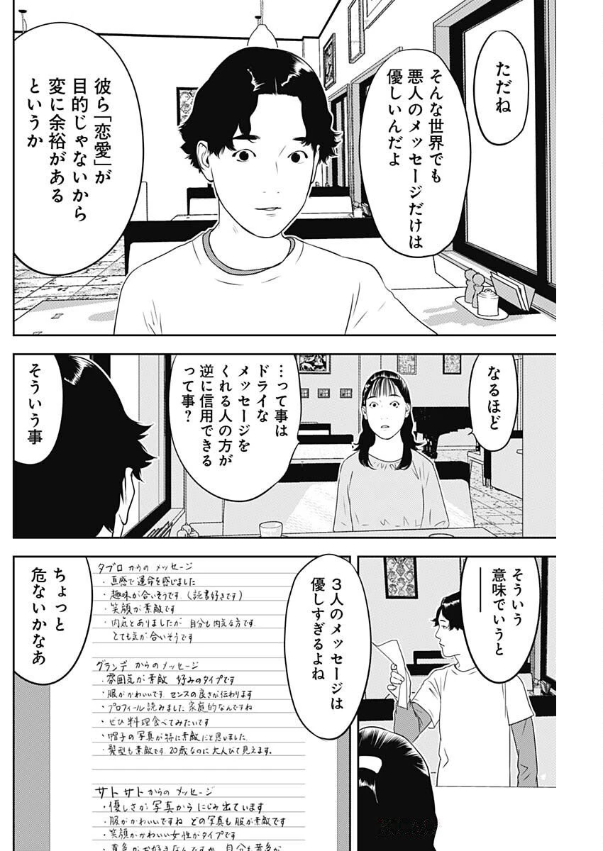 カモのネギには毒がある-加茂教授の"人間"経済学講義- 第77話 - 17