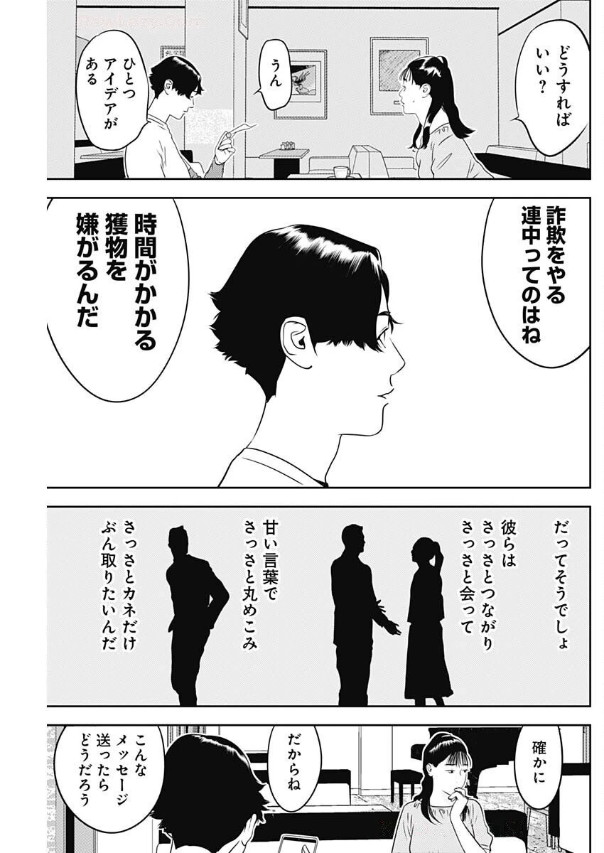 カモのネギには毒がある-加茂教授の"人間"経済学講義- 第77話 - 18