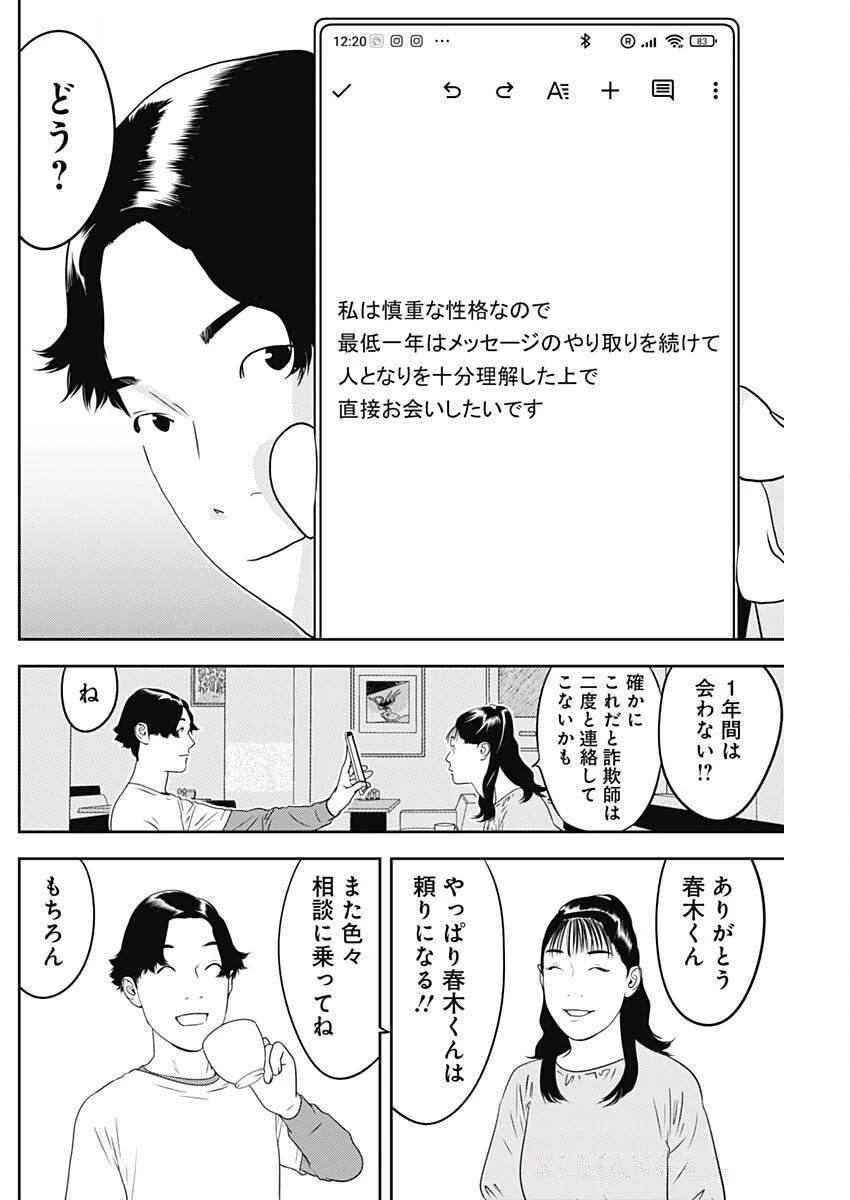 カモのネギには毒がある-加茂教授の"人間"経済学講義- 第77話 - 19