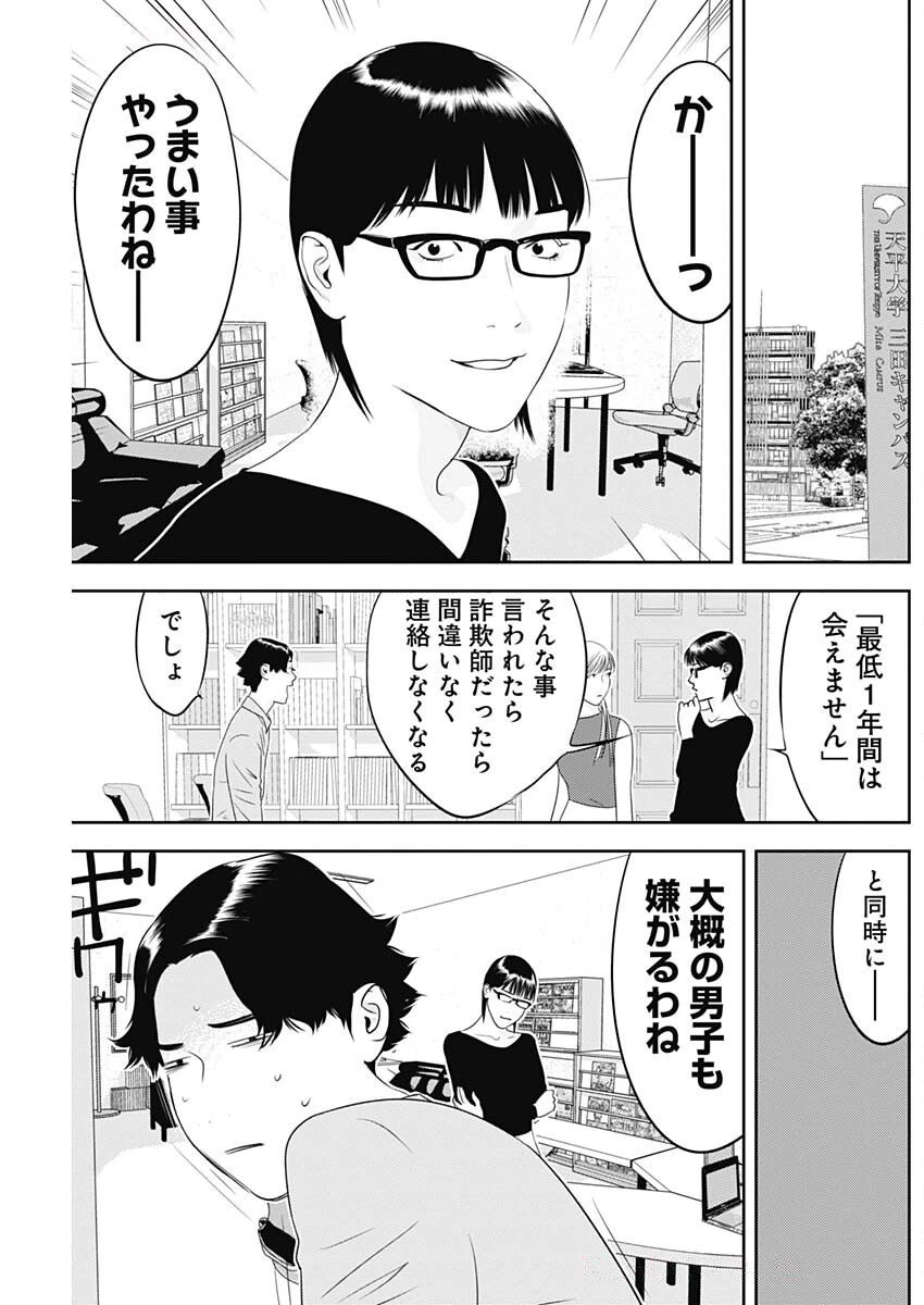 カモのネギには毒がある-加茂教授の"人間"経済学講義- 第77話 - 20