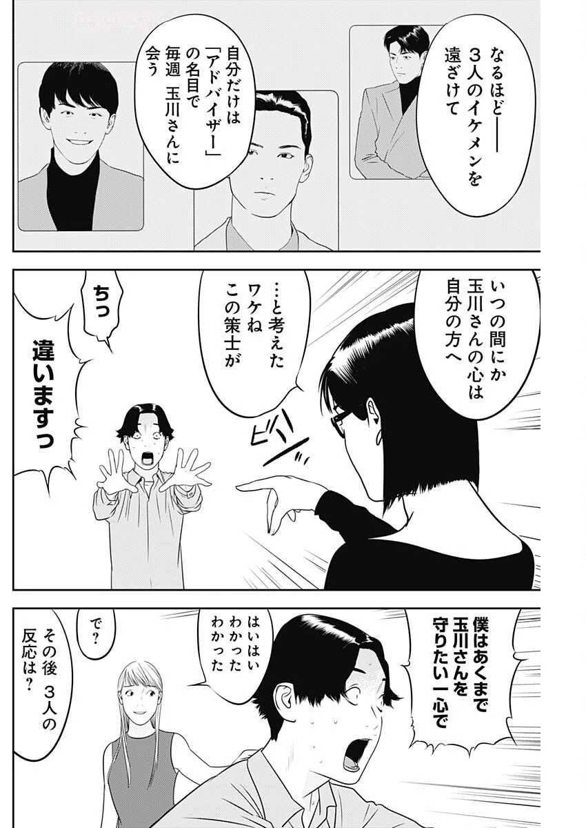 カモのネギには毒がある-加茂教授の"人間"経済学講義- 第77話 - 21
