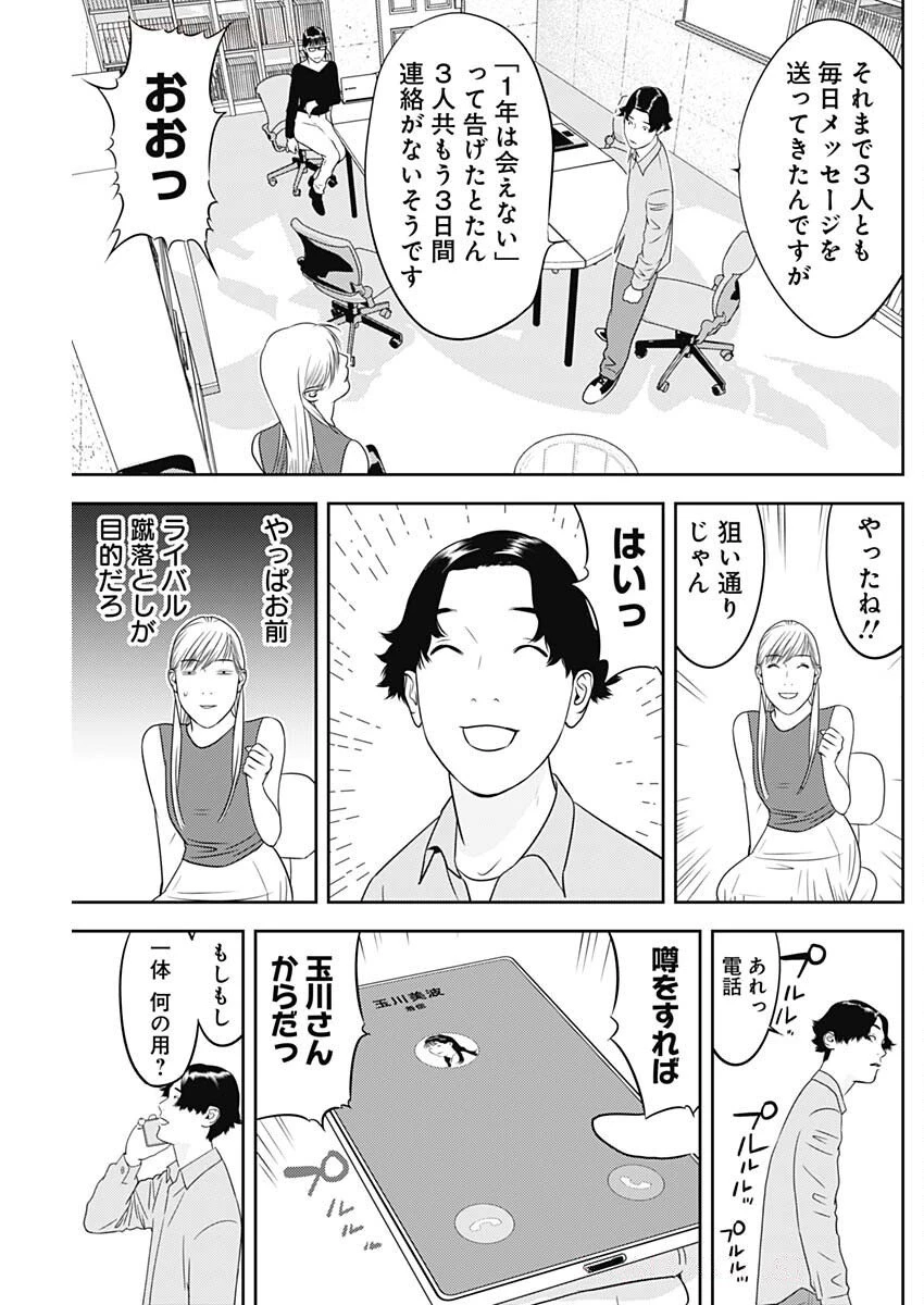 カモのネギには毒がある-加茂教授の"人間"経済学講義- 第77話 - 22