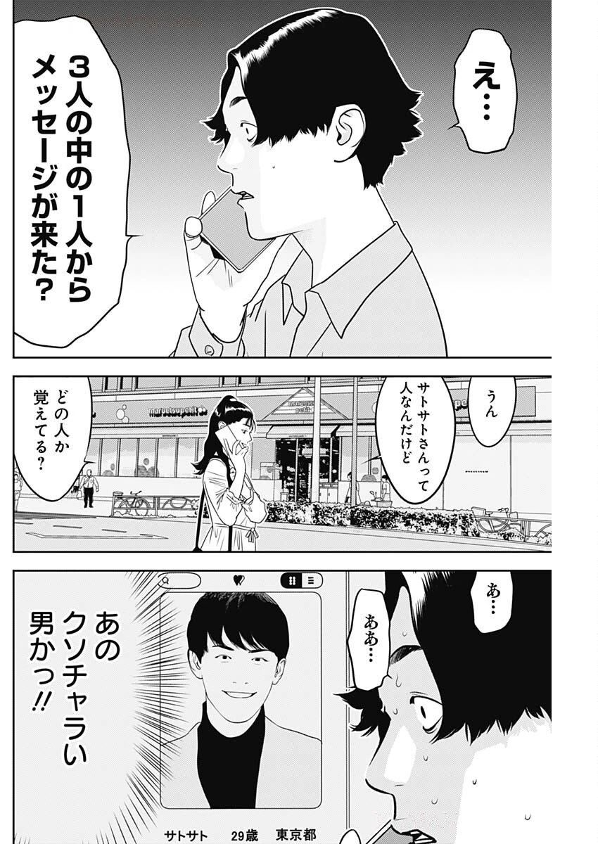 カモのネギには毒がある-加茂教授の"人間"経済学講義- 第77話 - 23