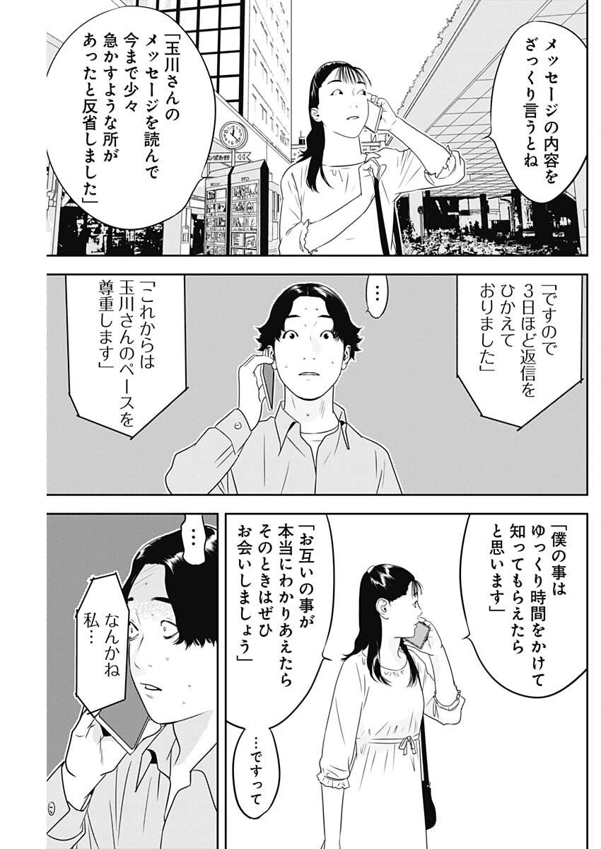 カモのネギには毒がある-加茂教授の"人間"経済学講義- 第77話 - 24